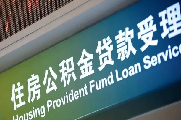 公积金是一年一交还是一个月一交-灵宝公积金代办平台